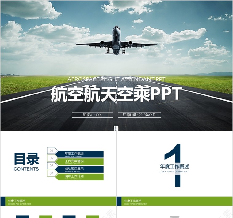 航空航天空乘PPT  第1张