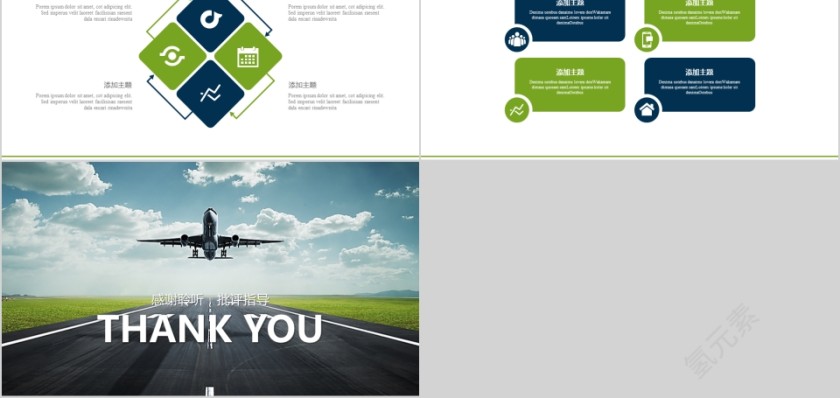 航空航天空乘PPT  第5张