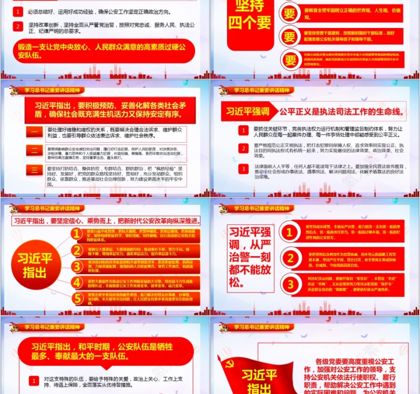 红色大气全国公安工作会议PPT模板第2张