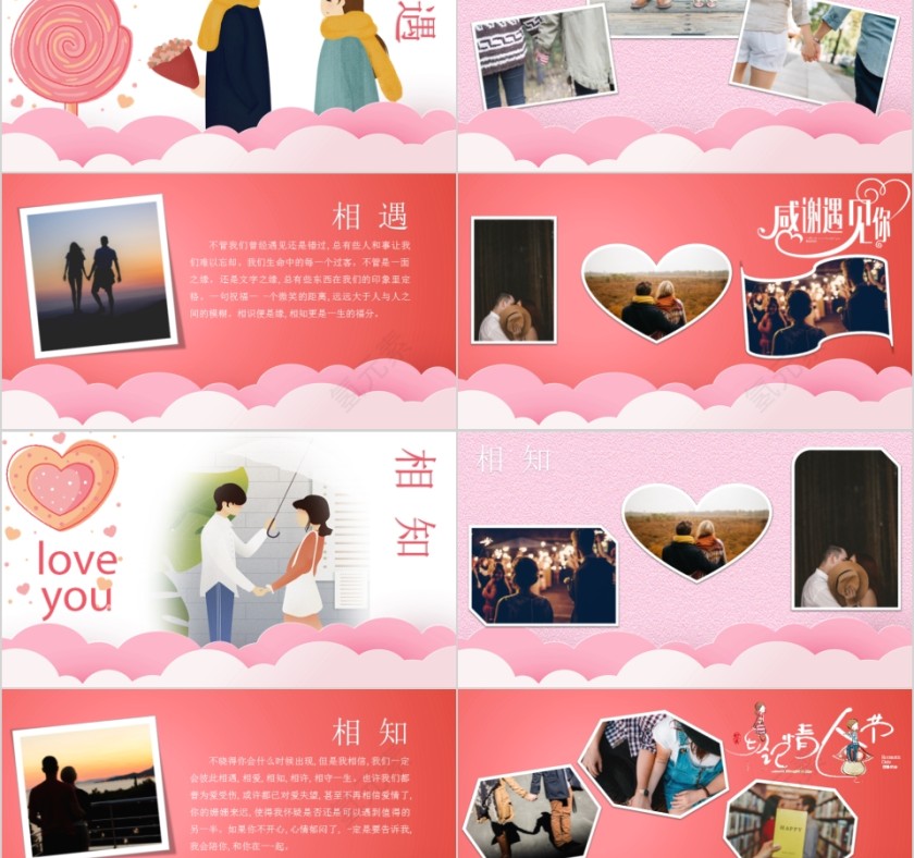 爱在情人节节日ppt模板第2张