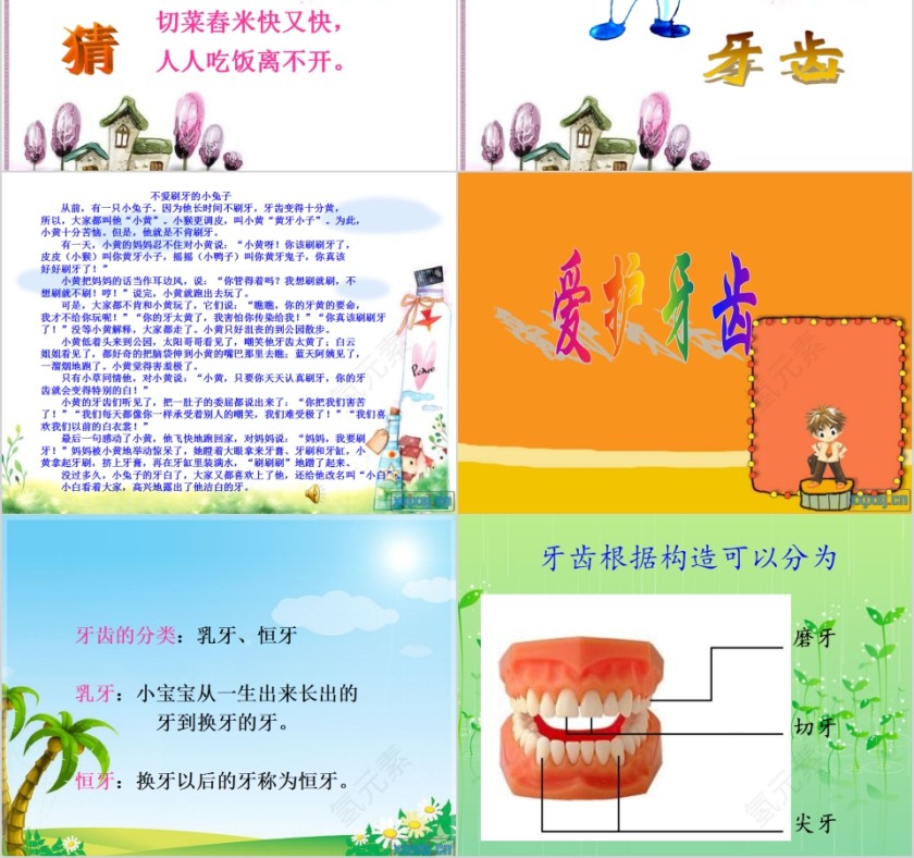 我们爱刷牙幼儿园健康教育PPT第2张
