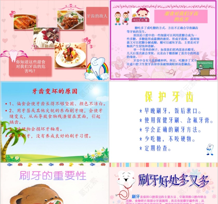 我们爱刷牙幼儿园健康教育PPT第5张
