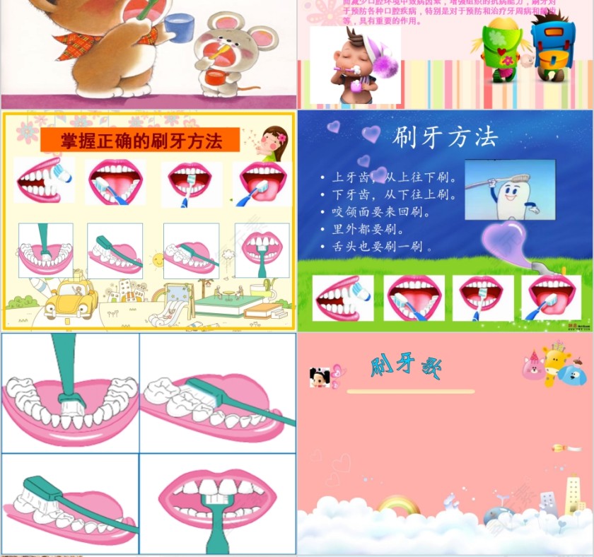 我们爱刷牙幼儿园健康教育PPT第6张
