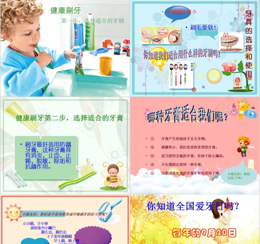 我们爱刷牙幼儿园健康教育PPT第7张