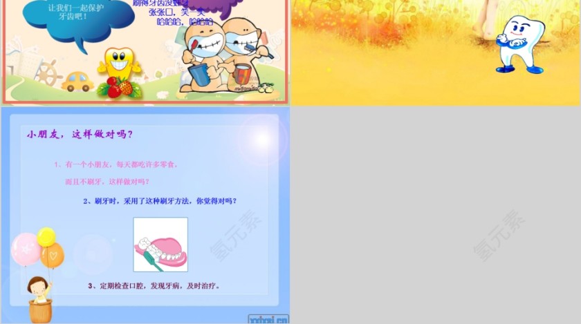 我们爱刷牙幼儿园健康教育PPT第8张