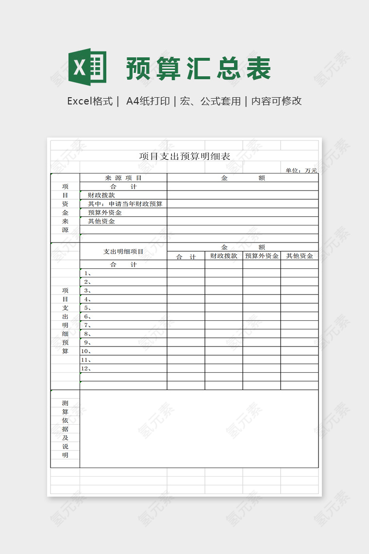 简单大方精美预算汇总表Excel