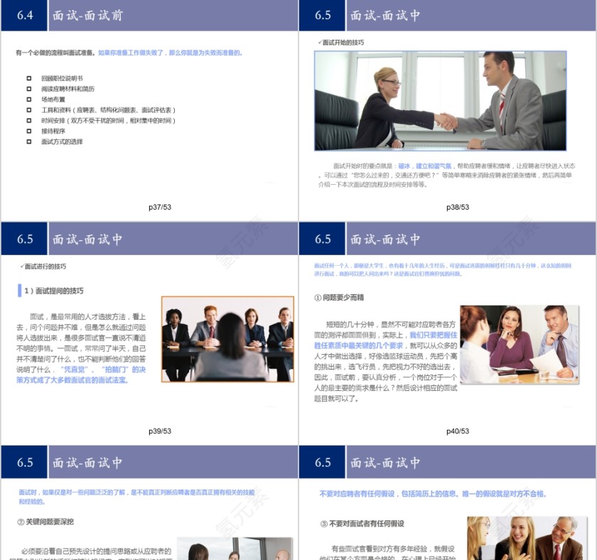 蓝色大气简约清新招聘技巧培训ppt第9张