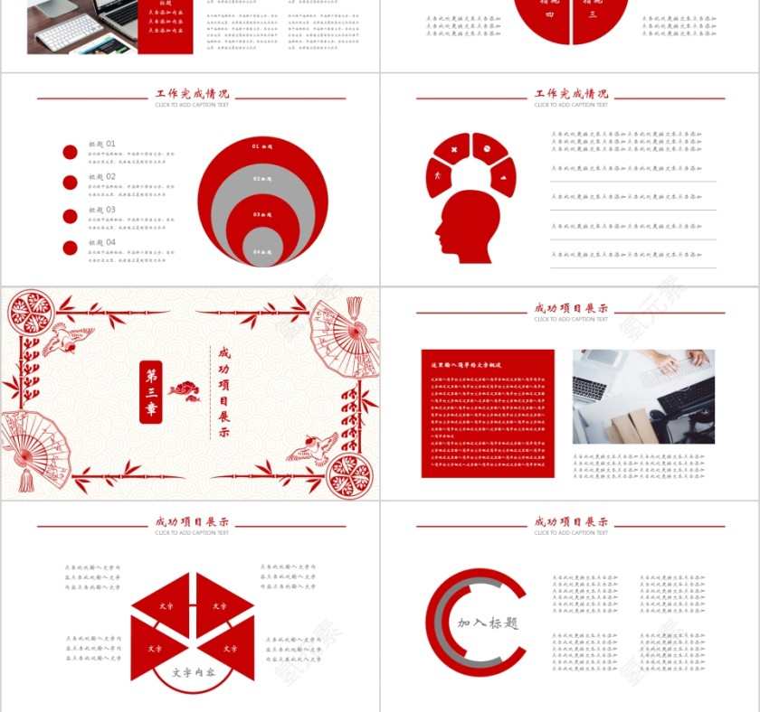 中国红喜庆ppt模板商务汇报告述职猪年工作总结新年计划动态第3张