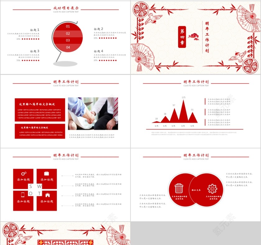 中国红喜庆ppt模板商务汇报告述职猪年工作总结新年计划动态第4张