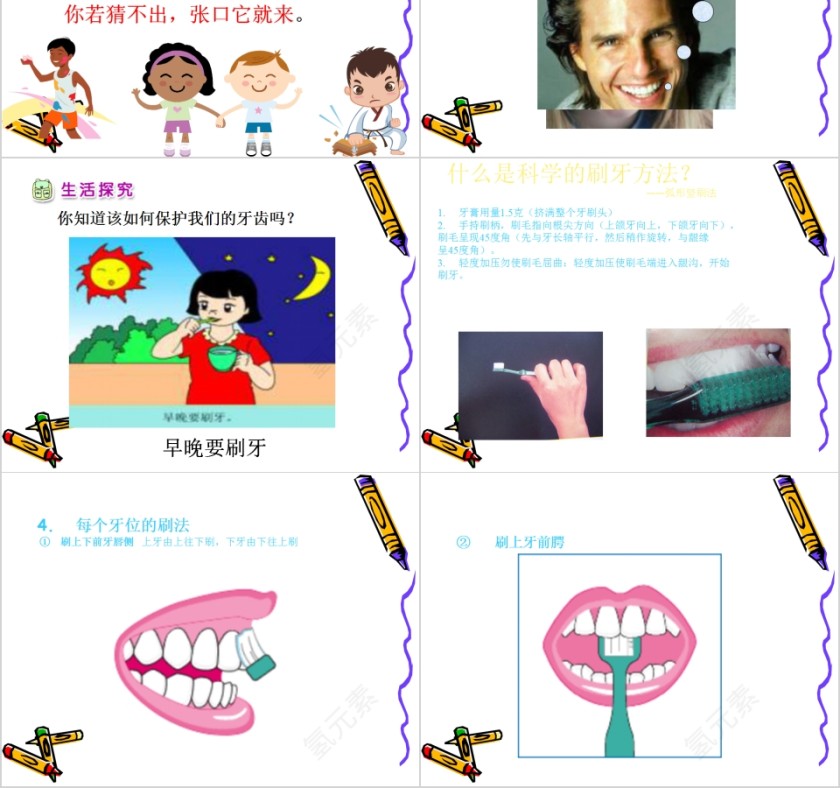 保护牙齿我能行正确刷牙PPT第2张