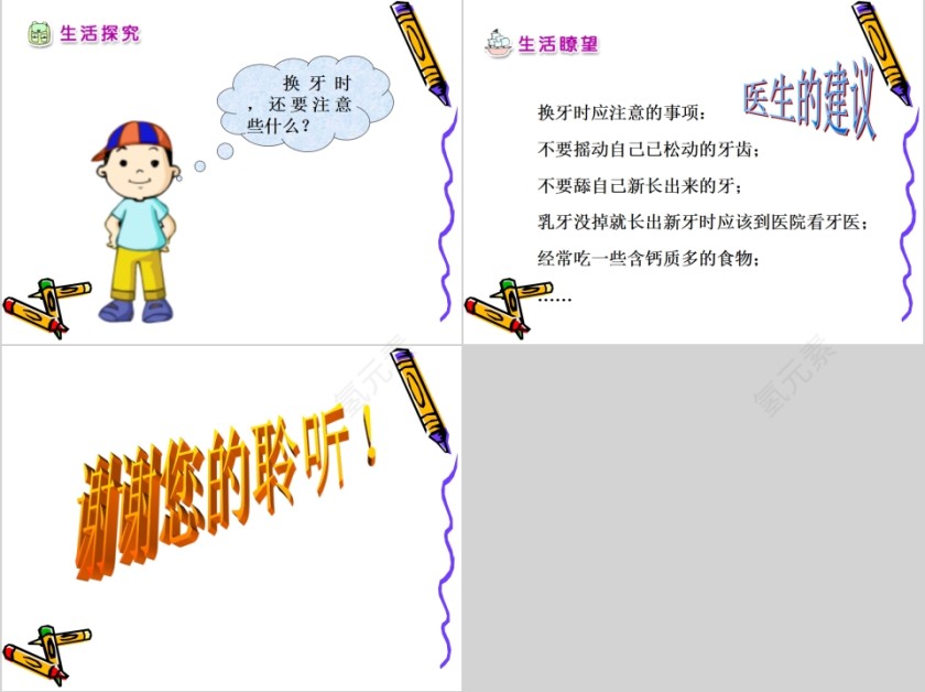 保护牙齿我能行正确刷牙PPT第5张