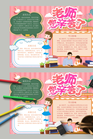 老师您辛苦啦和教师节的影响