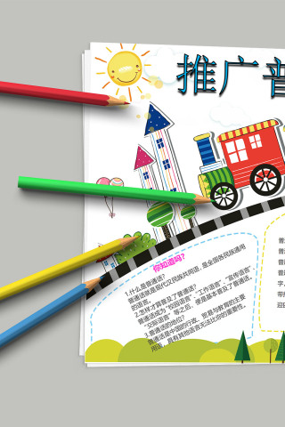 依法推广普通话 提升国家软实力