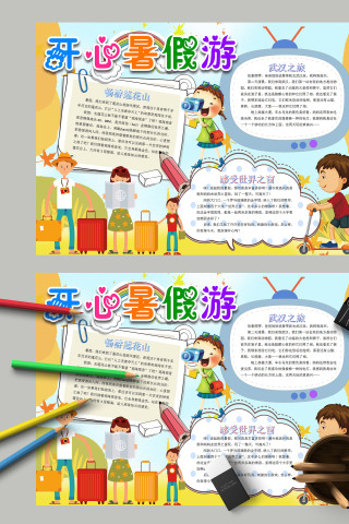 大气黄色开学暑假游武汉之旅手抄报