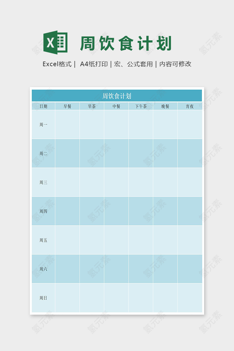 蓝色简约周饮食计划Excel表格模板