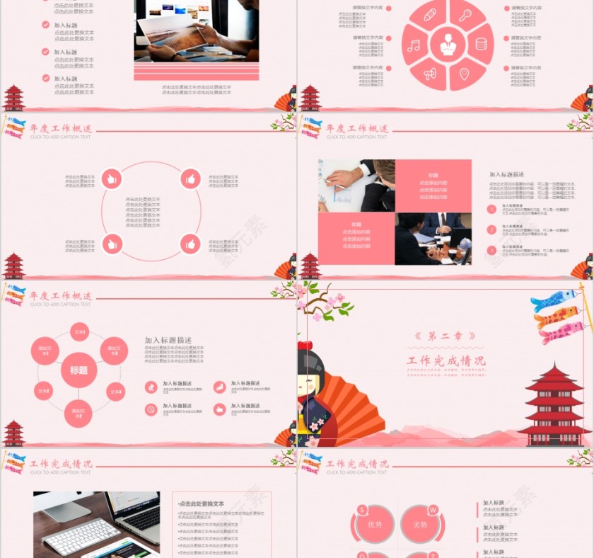 日系文艺主题工作PPT模板第2张