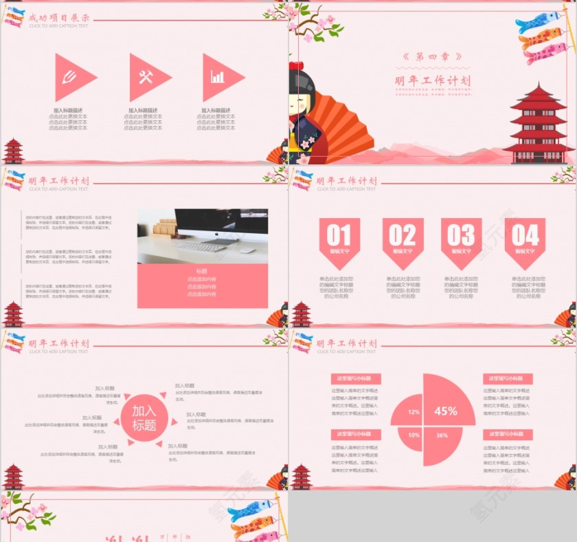 日系文艺主题工作PPT模板第4张