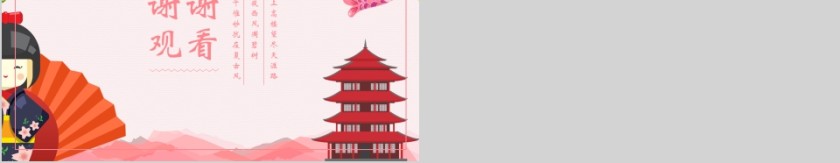 日系文艺主题工作PPT模板第5张