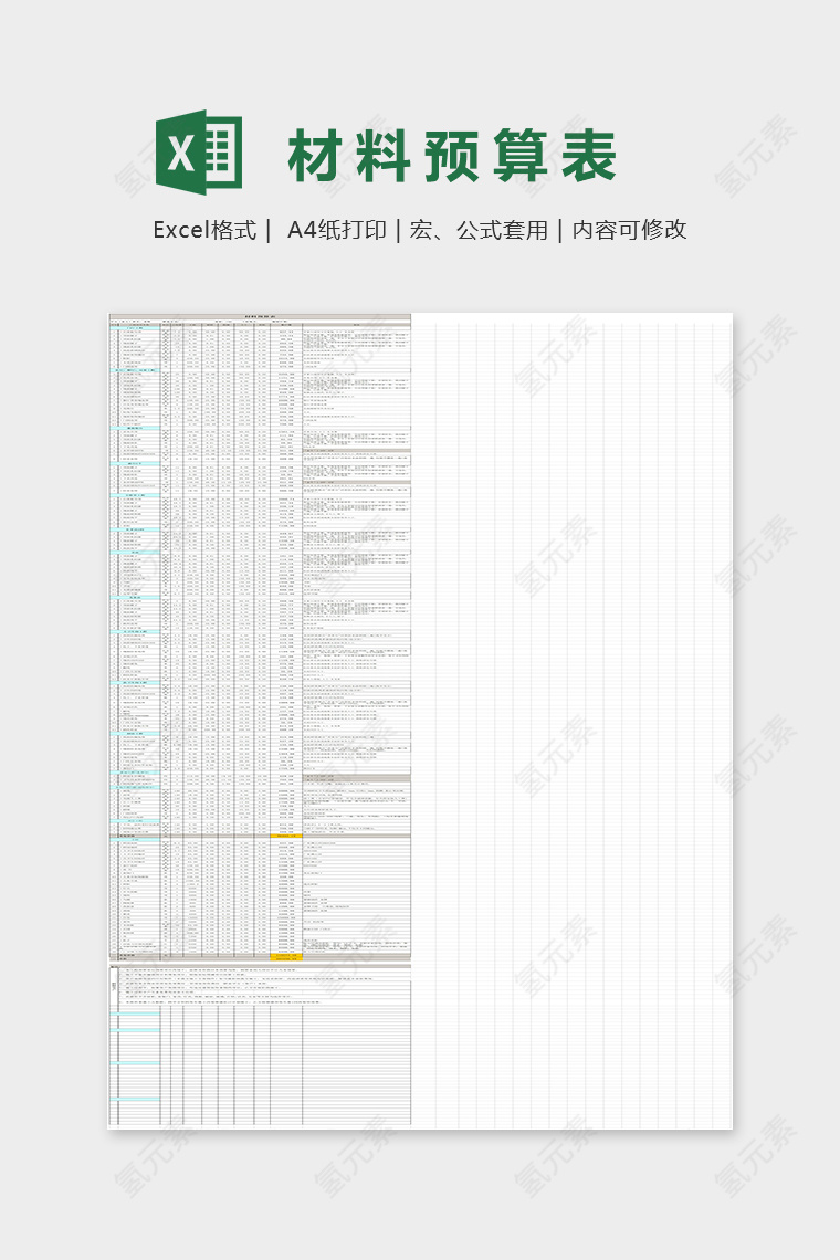 20万装140平米装修材料预算表Excel表格模板