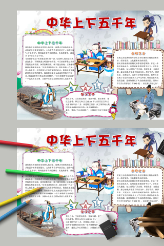 中华上下五千年和中国历史贞观之治