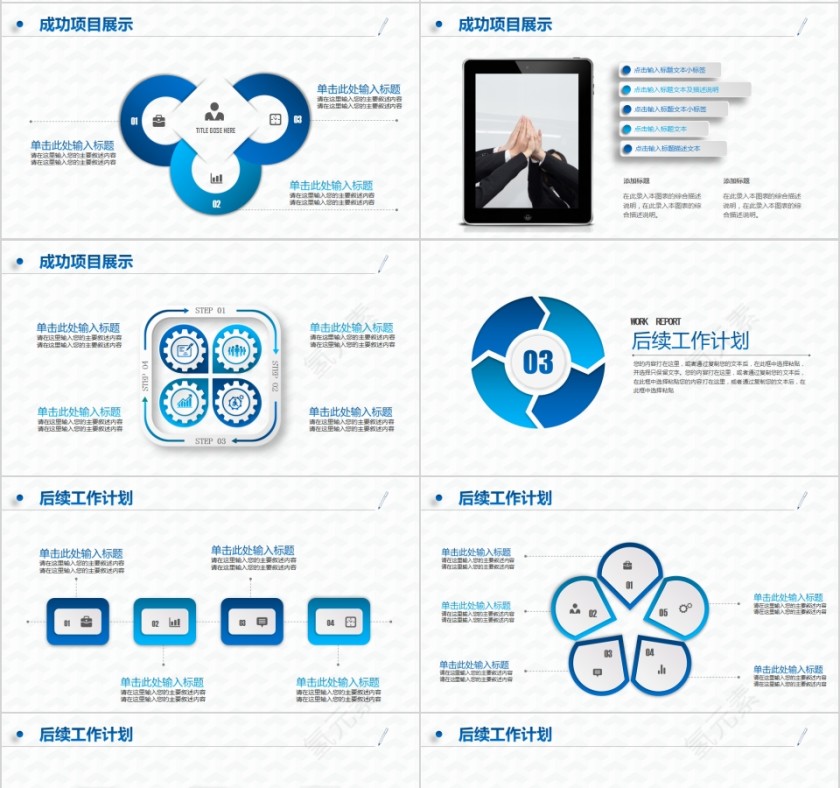淡蓝色几何形状简单年中工作总结PPT模板第4张