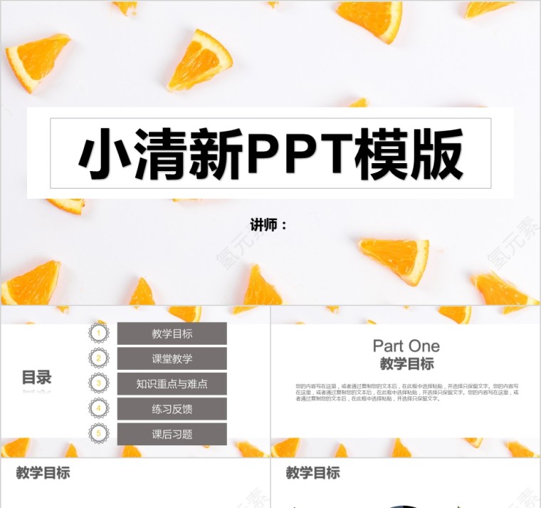 文艺小清新ppt第1张