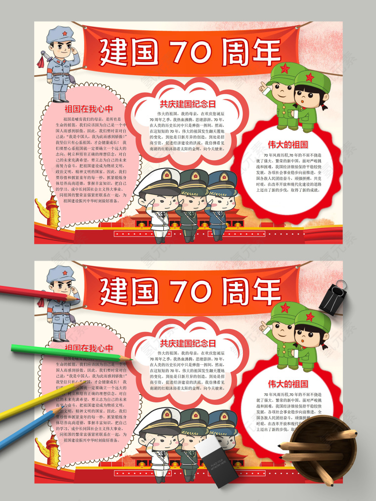 建国70周年伟大的祖国手抄报