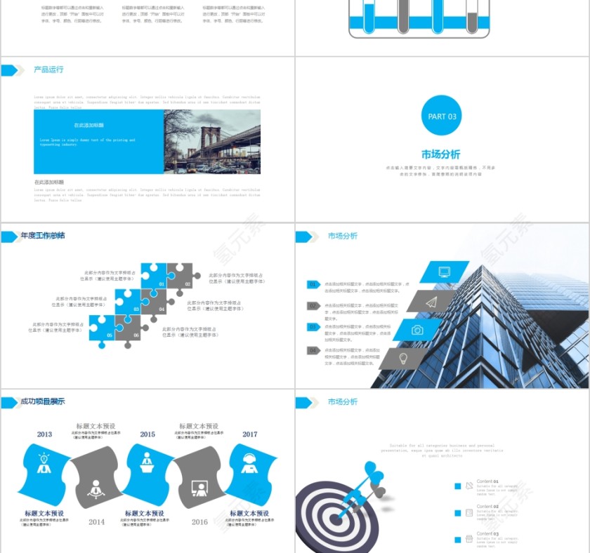 欧美风城市建设规划项目PPT模板第3张