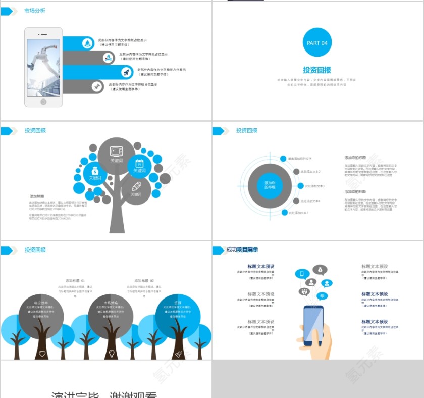 欧美风城市建设规划项目PPT模板第4张
