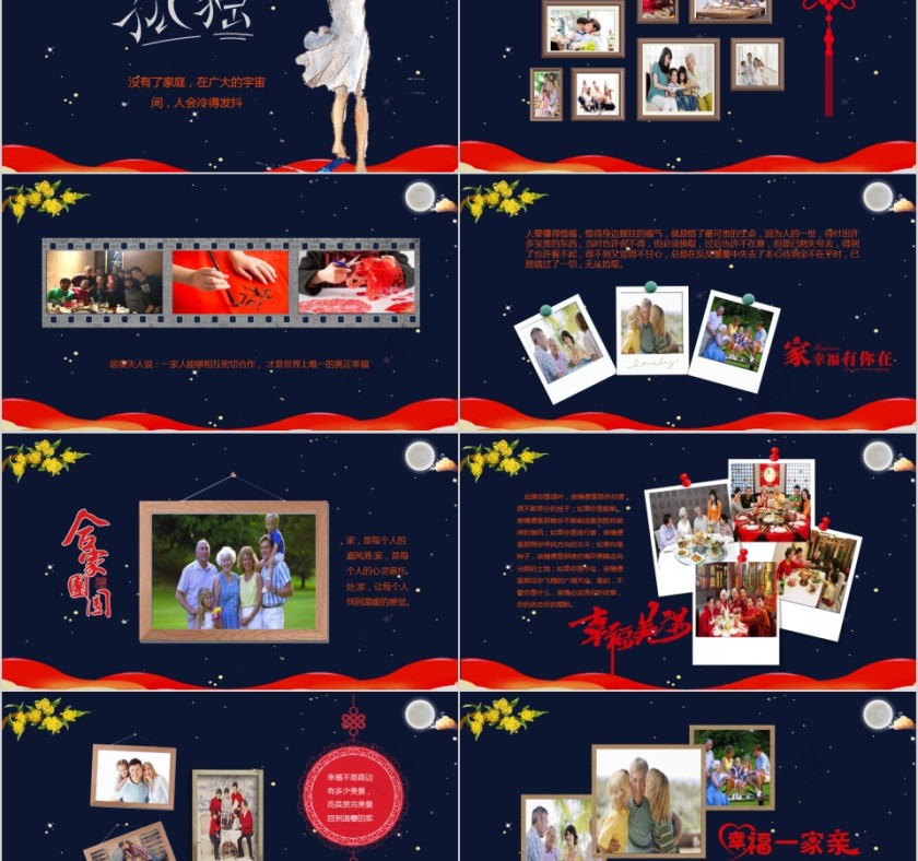 我爱我家感恩亲人家庭聚会PPT第2张
