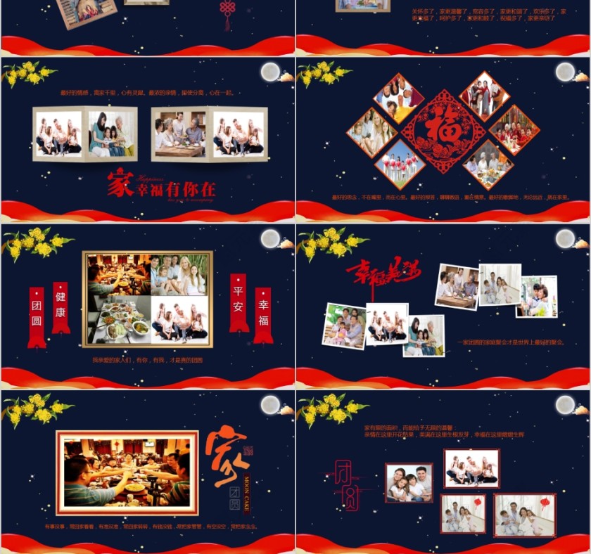 我爱我家感恩亲人家庭聚会PPT第3张