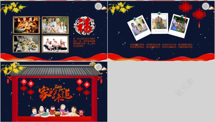 我爱我家感恩亲人家庭聚会PPT第4张