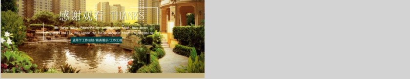 房地产年终汇报PPT第5张