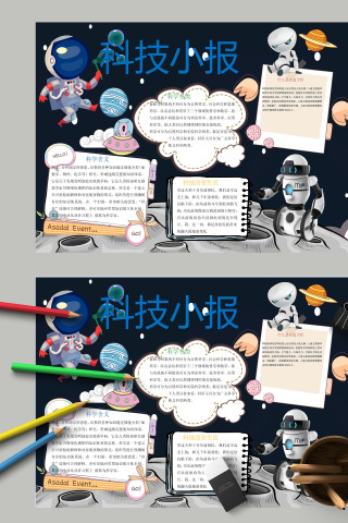 简约清新太空科技小报