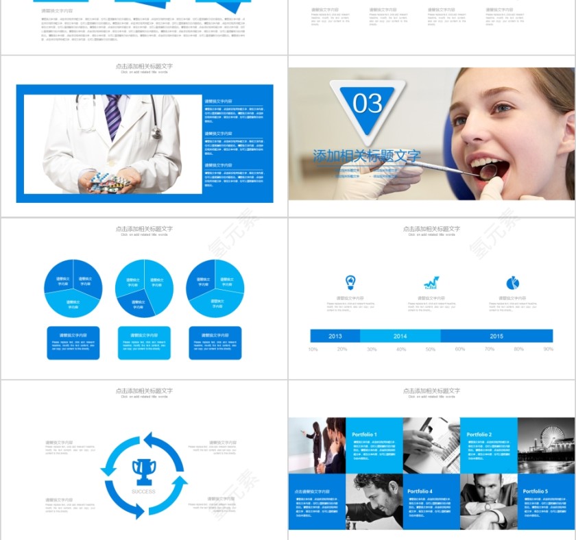 口腔牙医PPT第3张