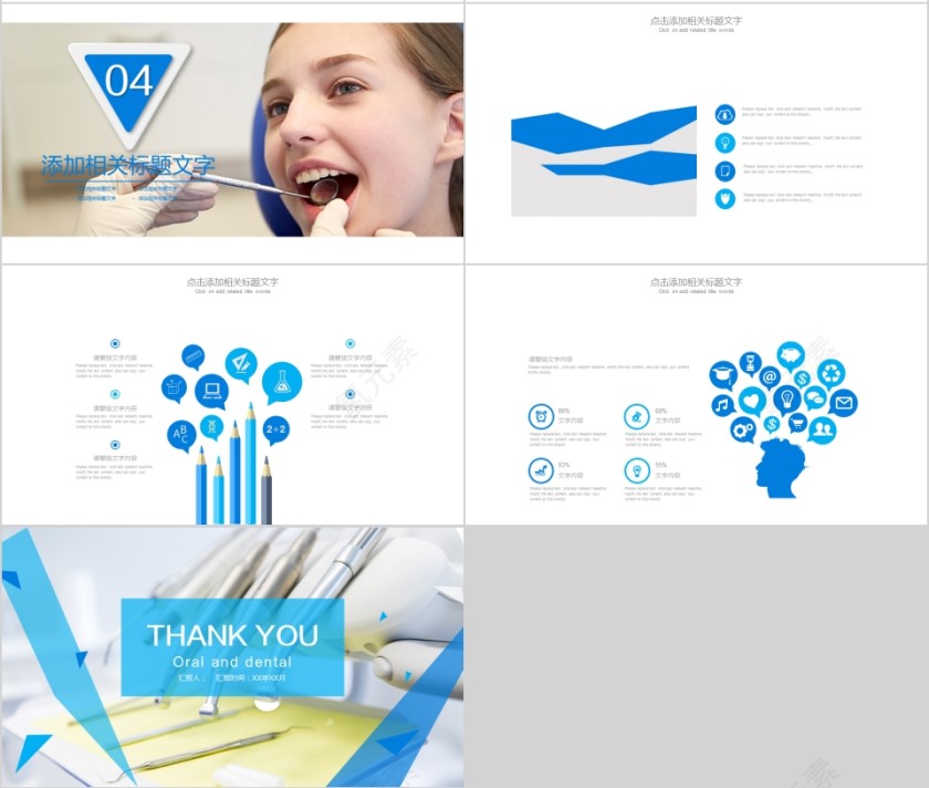 口腔牙医PPT第4张