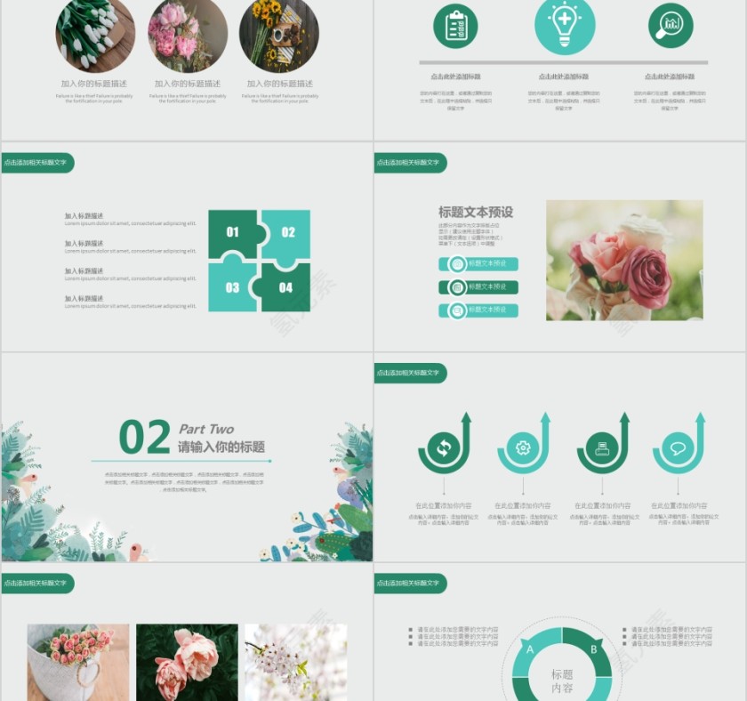 夏季小清新ppt第2张