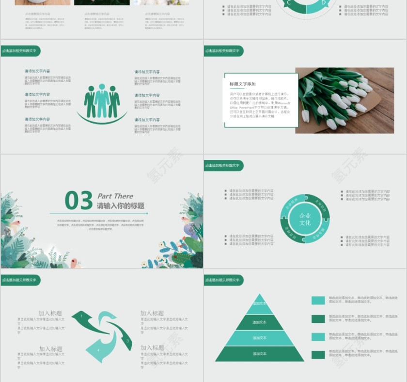 夏季小清新ppt第3张