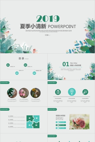 夏季小清新ppt