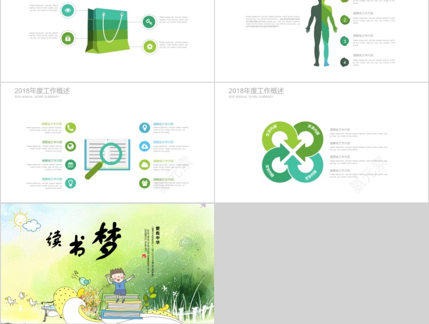 大高初中小学生读书分享会PPT模板儿童卡通阅读交流会古诗词鉴赏第5张