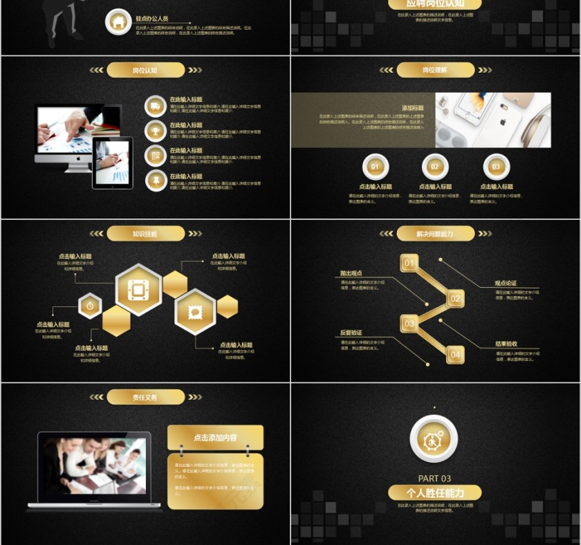 个人简历述职竞聘晋升演讲PPT第3张
