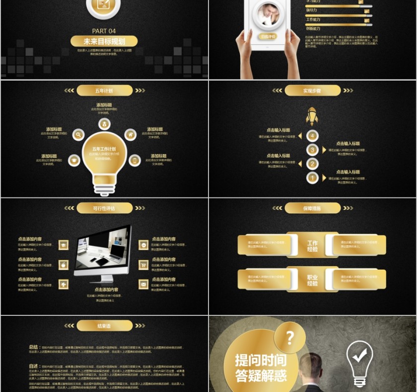 个人简历述职竞聘晋升演讲PPT第5张