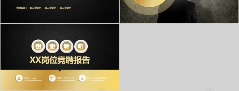 个人简历述职竞聘晋升演讲PPT第6张