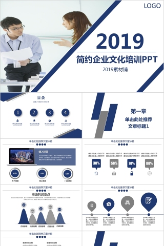 企业文化介绍动态PPT模板 