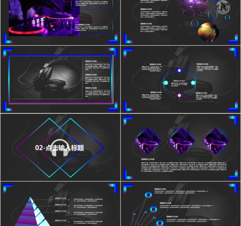 时尚动感音乐主题产品发布模板第2张