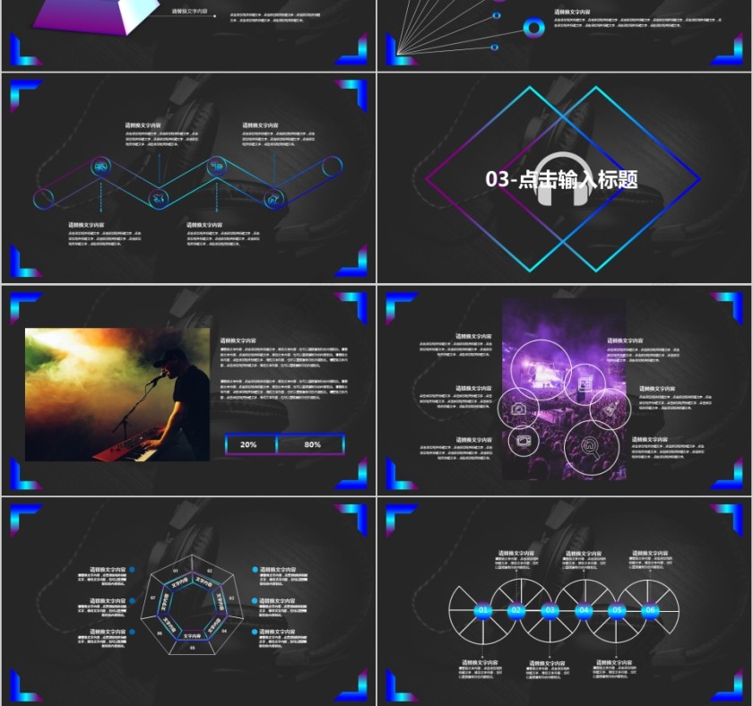 时尚动感音乐主题产品发布模板第3张