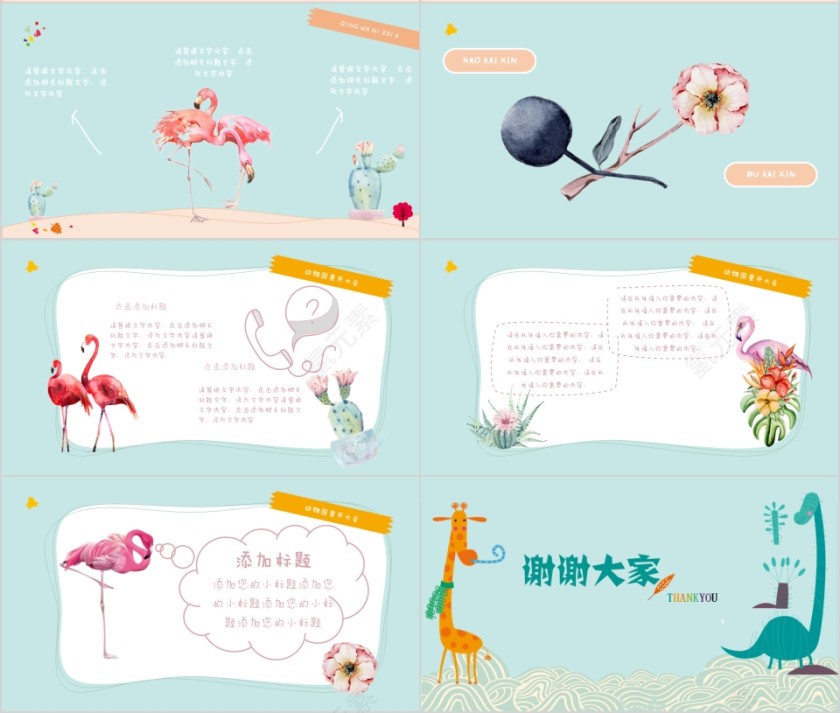 动物园里开大会PPT第4张