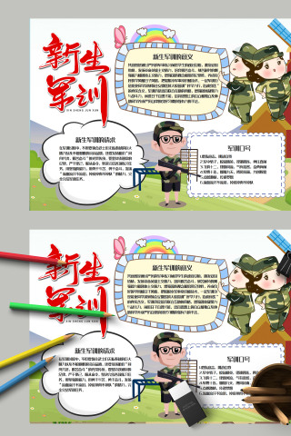 清新简约卡通中小学生新生军训手抄报