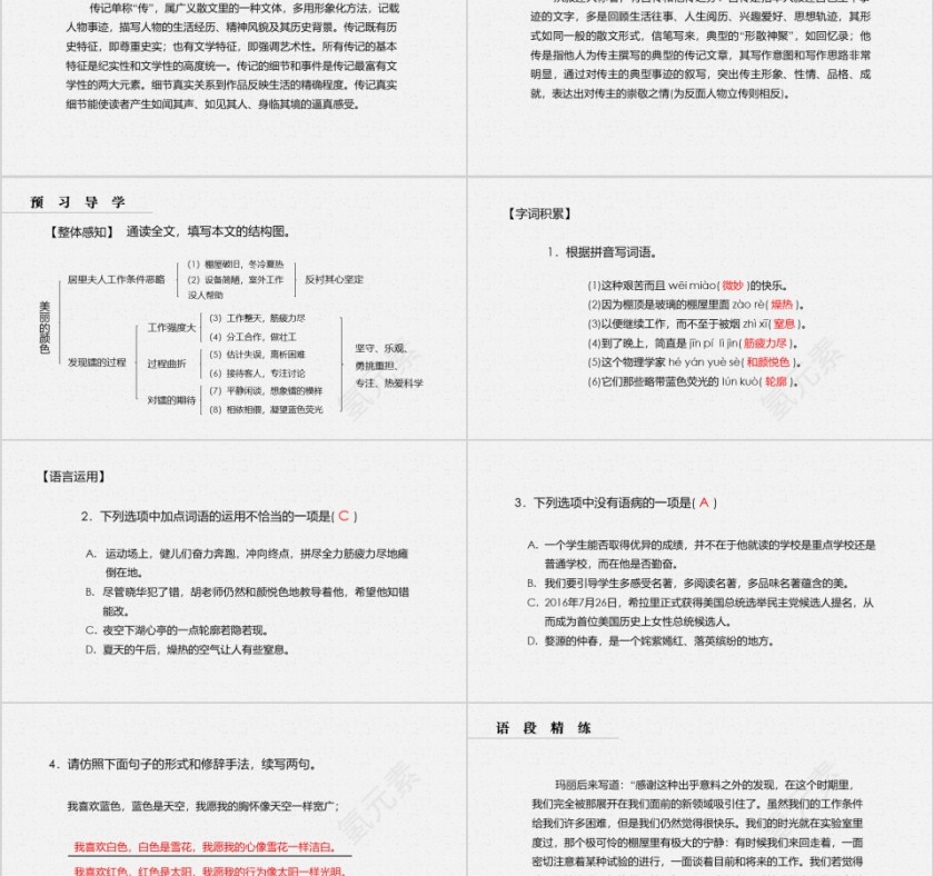 八年级语文课件《美丽的颜色》PPT第2张