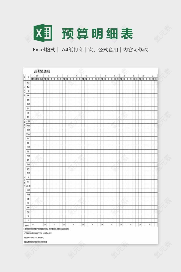 精美大方预算明细表Excel